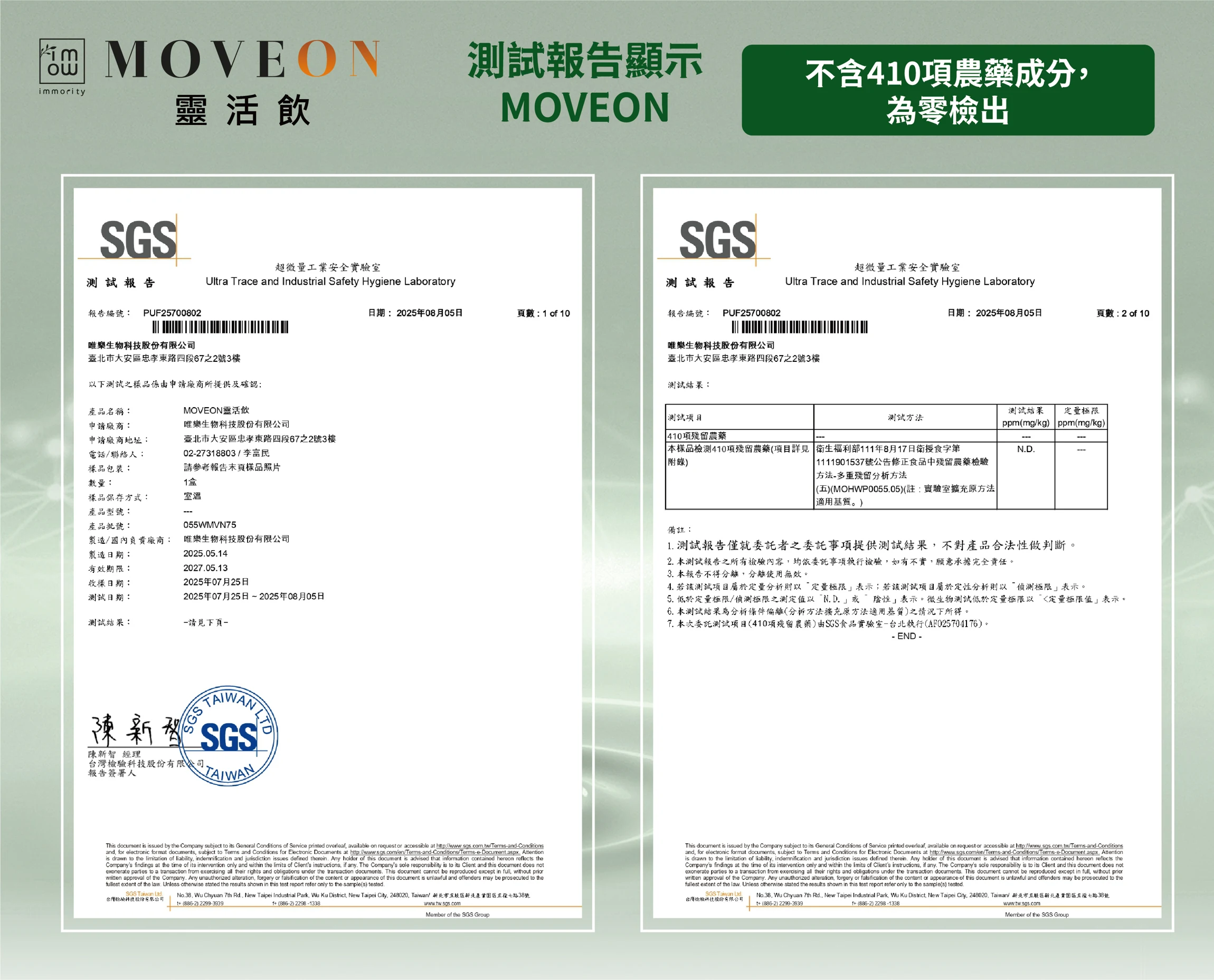 農藥檢驗原廠提供文件