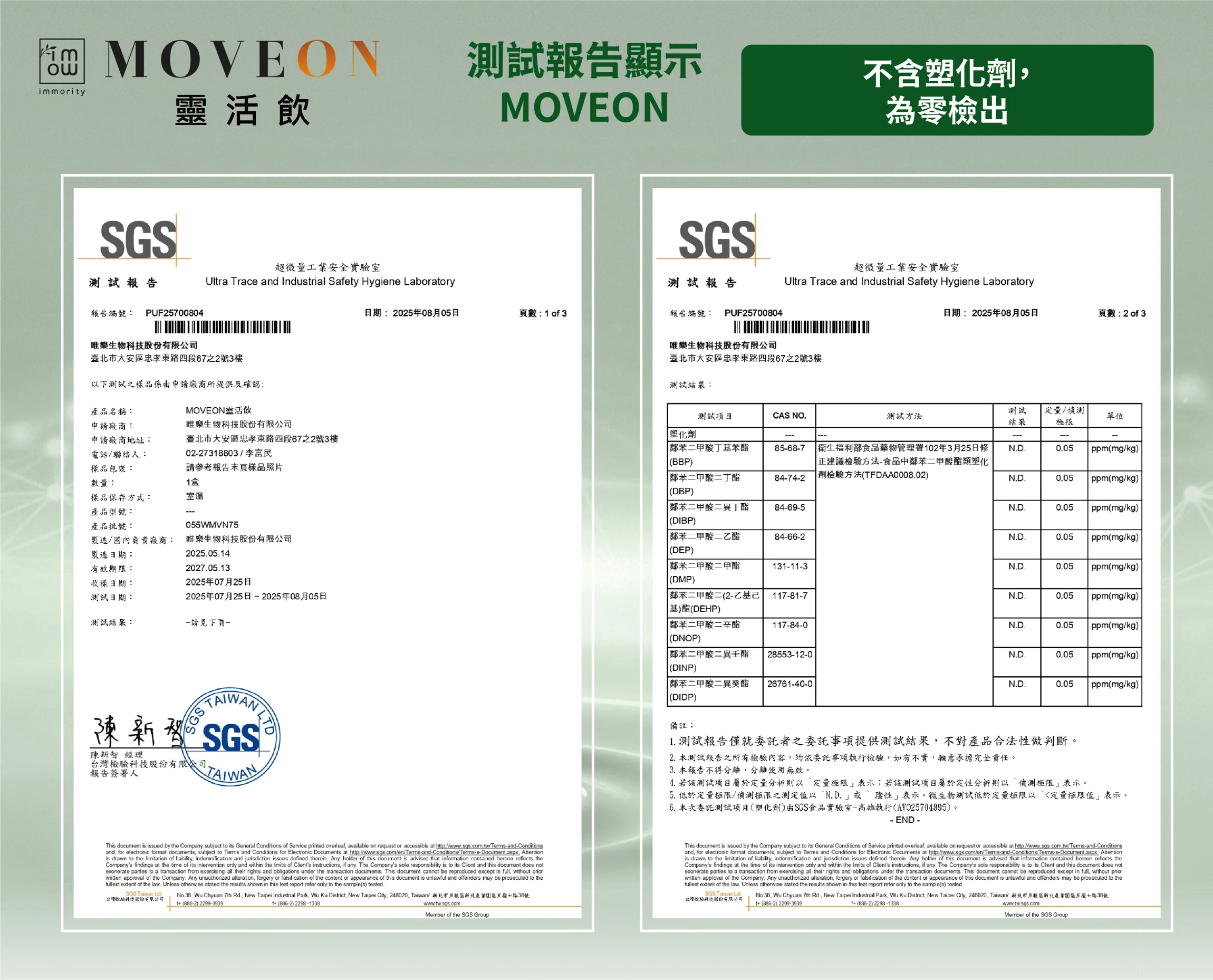塑化劑檢驗原廠提供文件