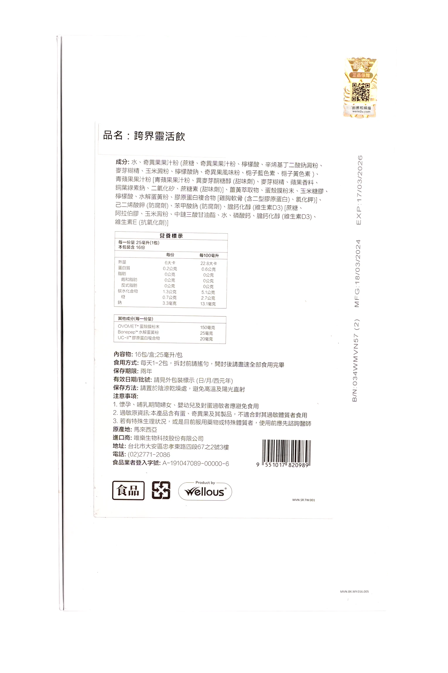 MOVEON 台灣完整包裝標示