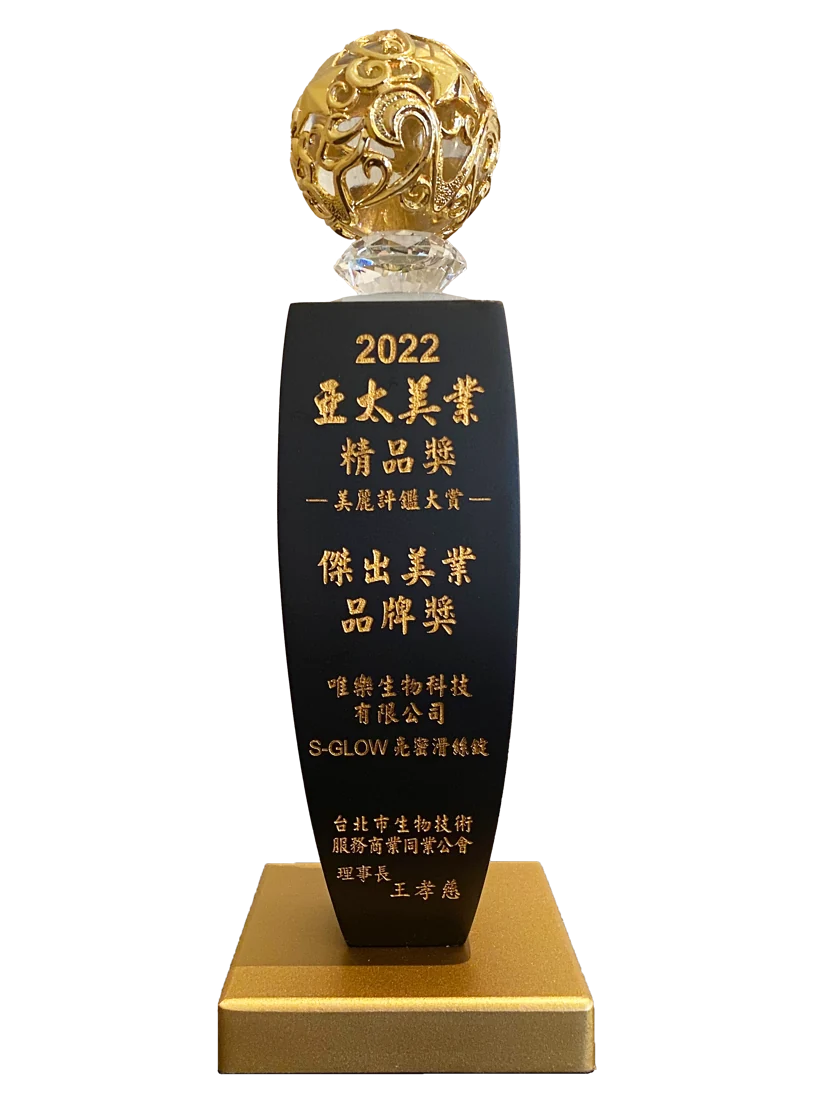 S-GLOW 2022 亞太美業精品獎獎盃原廠素材