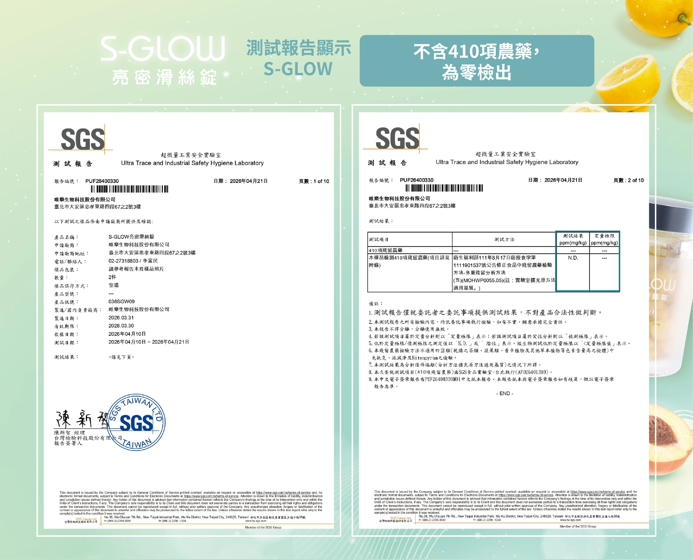 亮密滑絲錠 農藥項目 SGS 檢驗資料