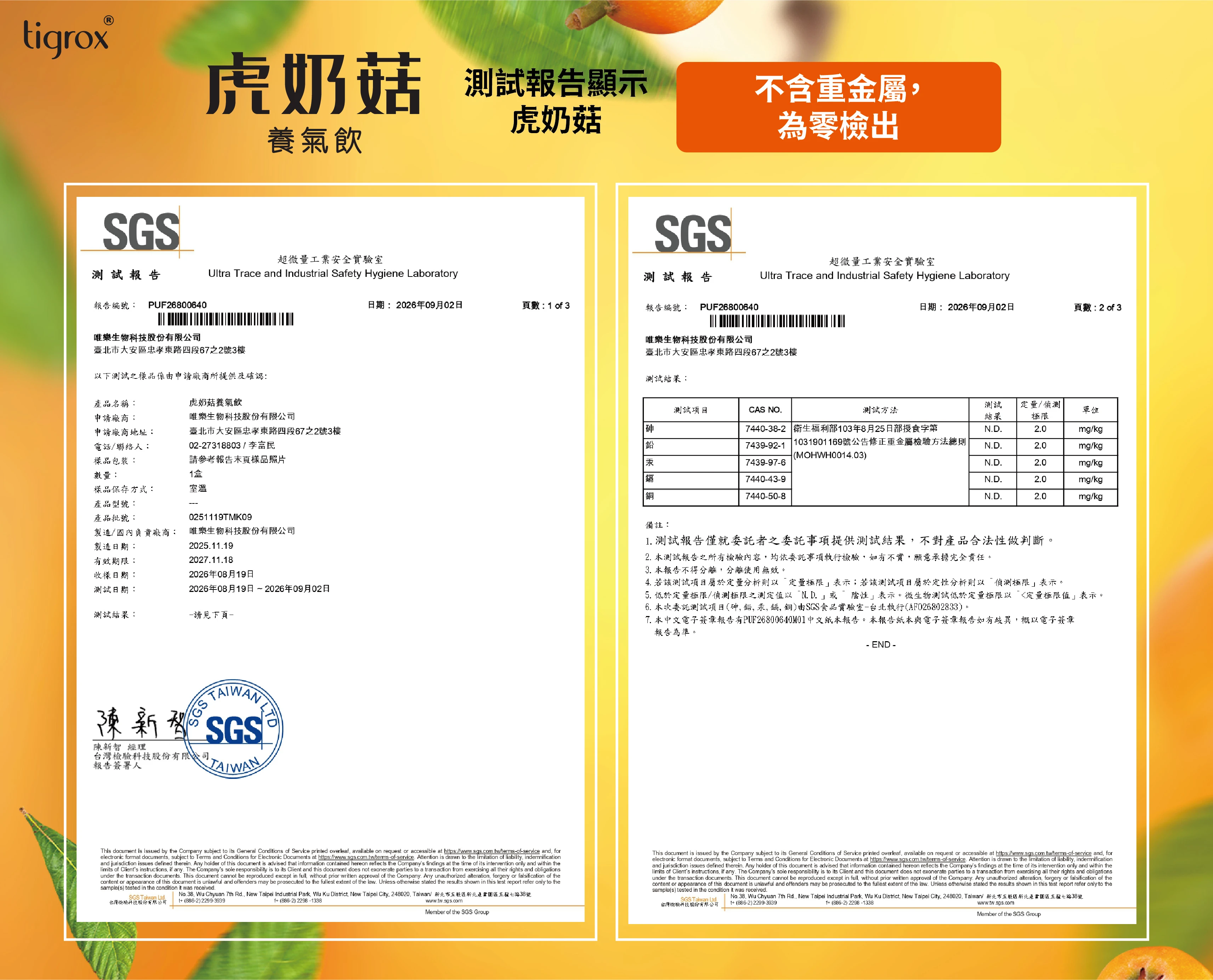 原廠公開重金屬檢驗報告