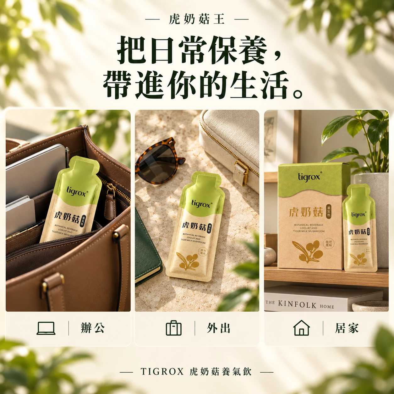 辦公、外出與居家的隨身保養